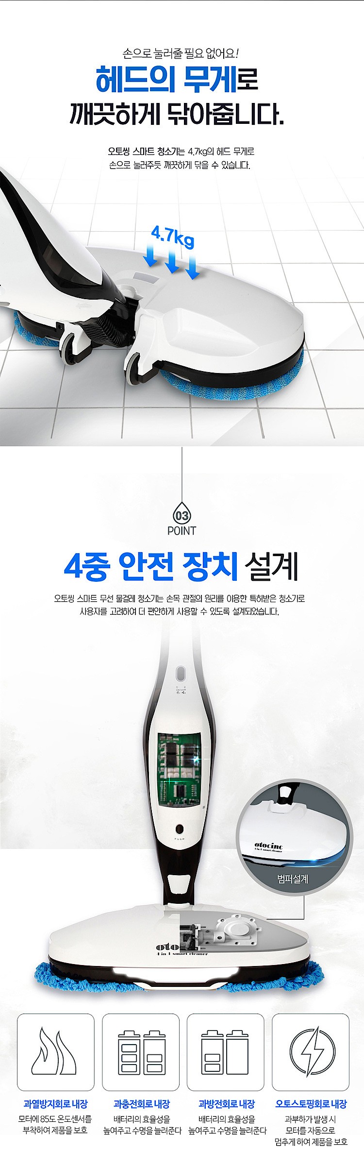 4in1 스마트 무선 물걸레청소기 (OTC-6200)_상세페이지