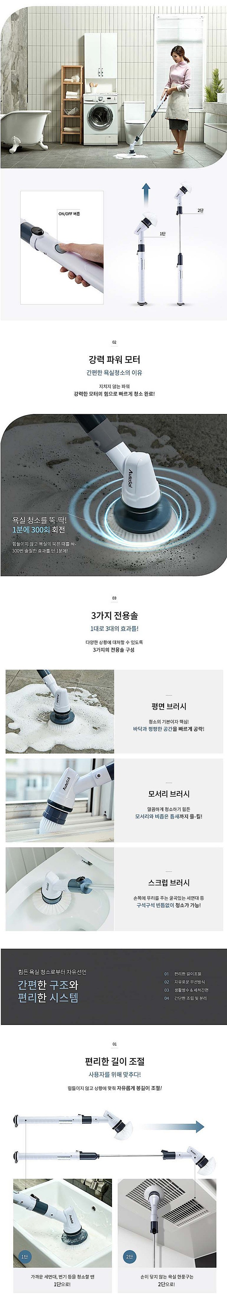 오토솔 3 in 1 무선 욕실청소기 (ATS-100)_상세페이지