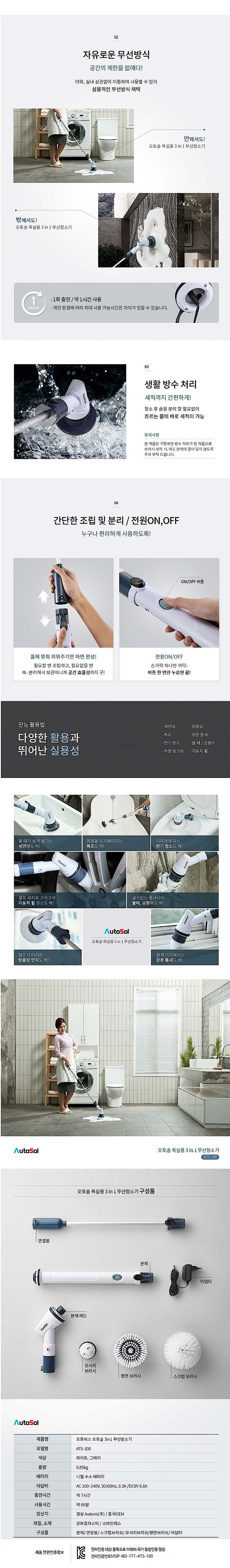 오토솔 3 in 1 무선 욕실청소기 (ATS-100)_상세페이지