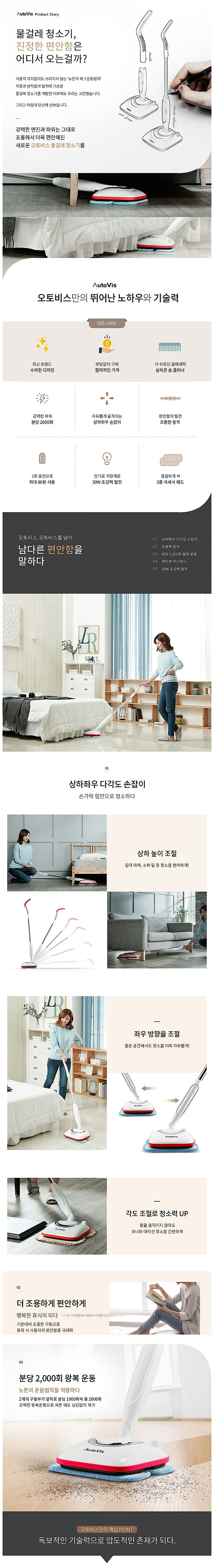 무선 충전형 자동물걸레 청소기 (SSE-H600)_상세페이지