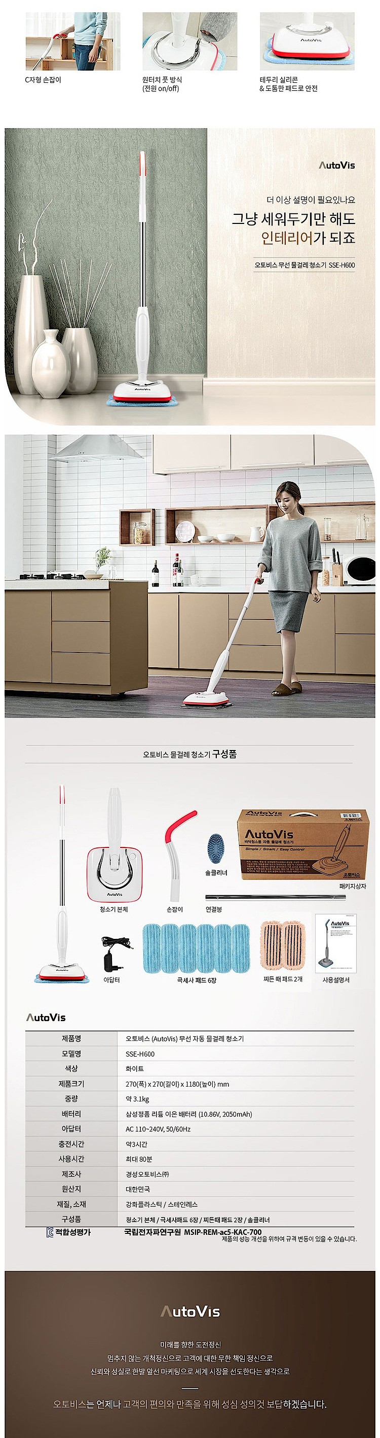 무선 충전형 자동물걸레 청소기 (SSE-H600)_상세페이지