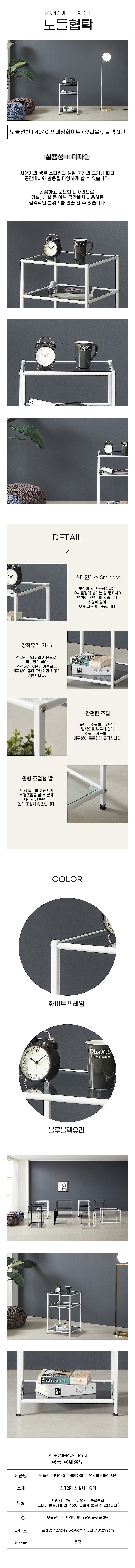 모듈선반 (F4040)_상세페이지