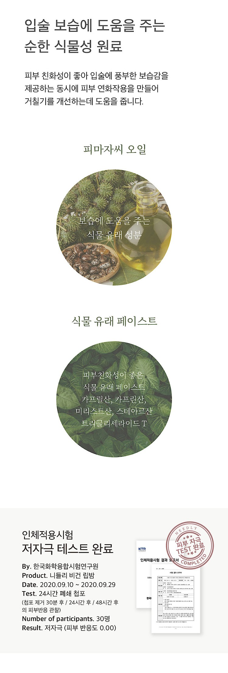 비건 립밤 3세트_상세페이지