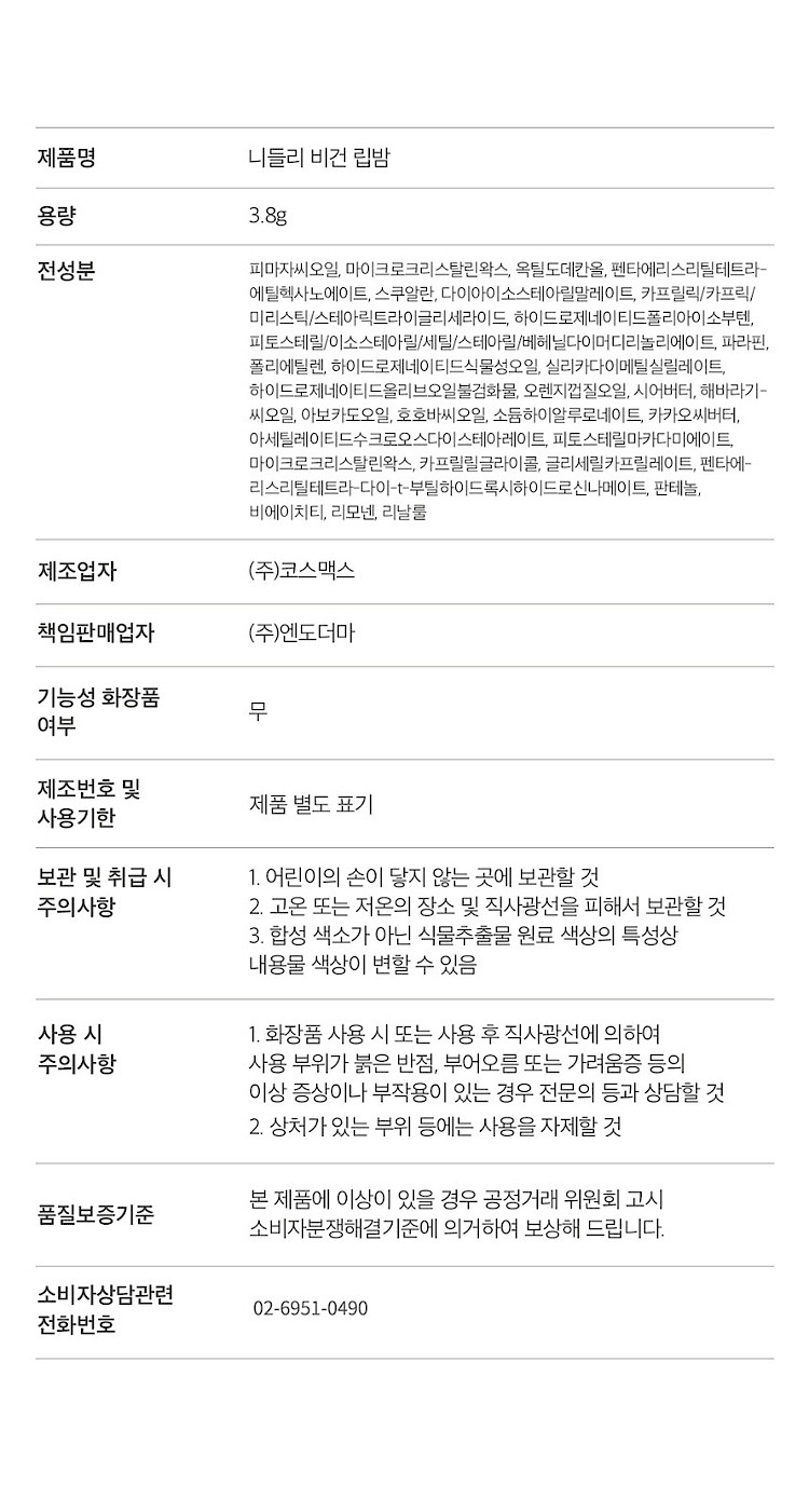 비건 립밤 3세트_상세페이지