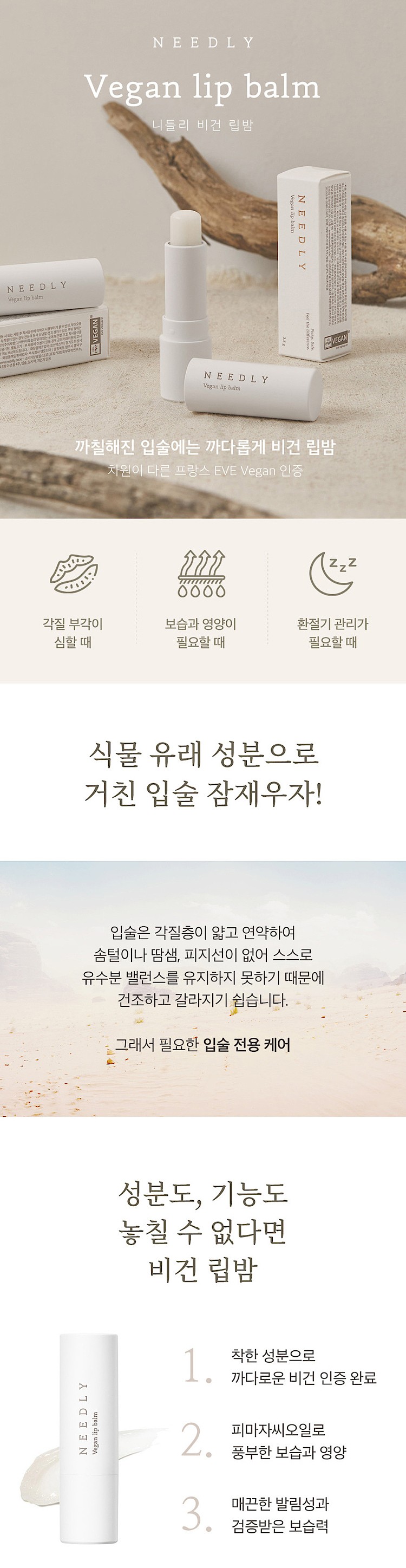 비건 립밤 3세트_상세페이지