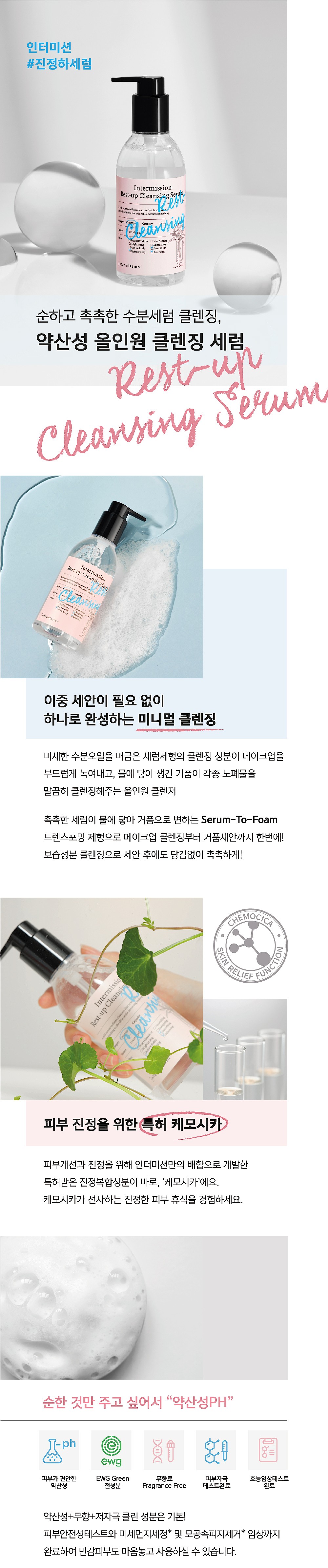클렌징 세럼_상세페이지