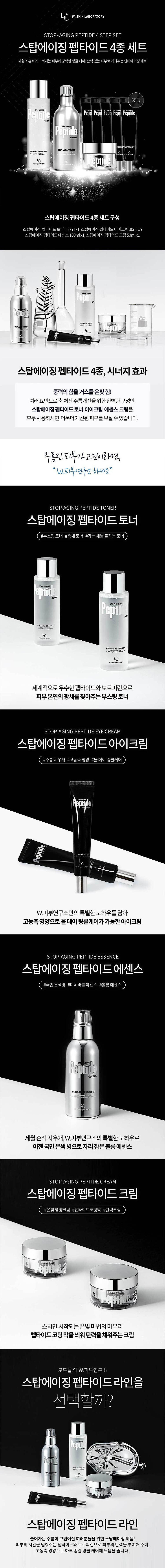 스탑에이징 펩타이드 4종 세트_상세페이지