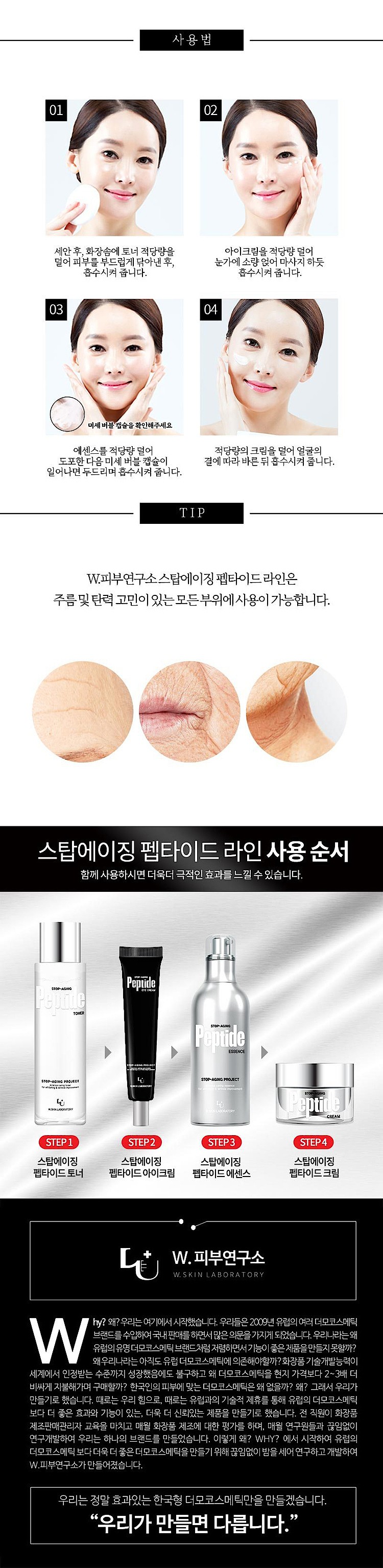 스탑에이징 펩타이드 4종 세트_상세페이지