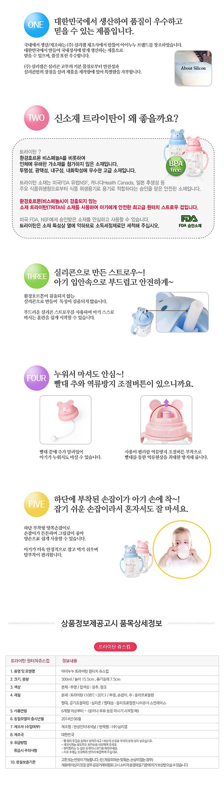 트라이탄 곰돌이 쥬스컵_상세페이지