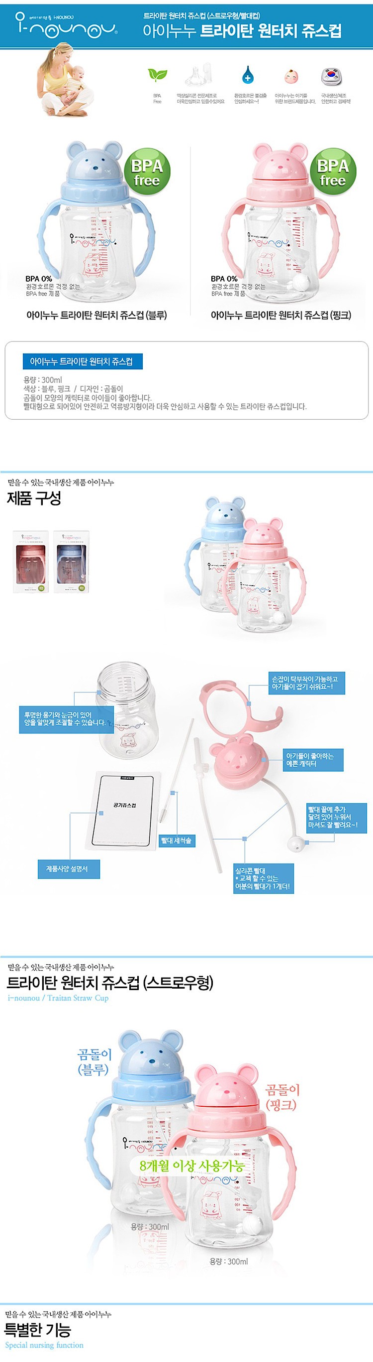 트라이탄 곰돌이 쥬스컵_상세페이지