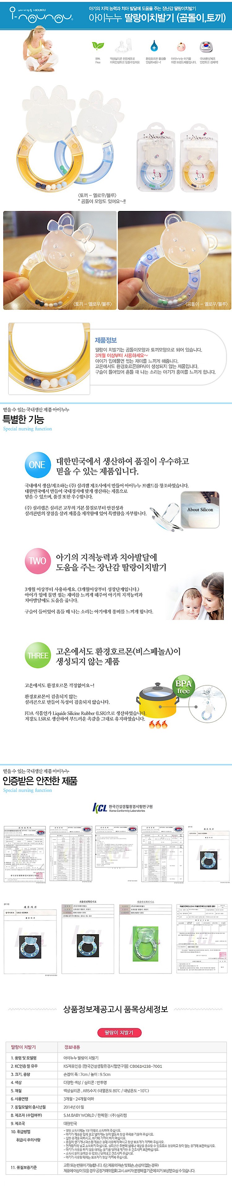 딸랑이 치발기_상세페이지