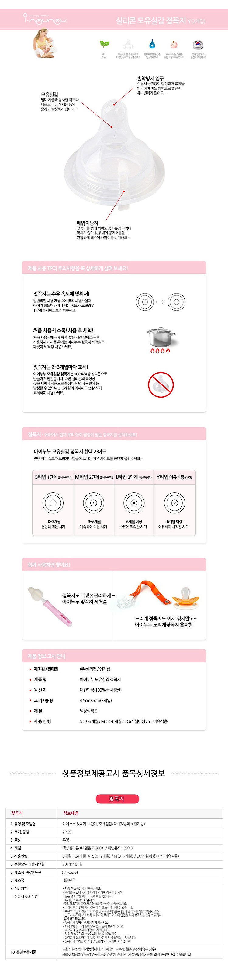 모유 젖꼭지_상세페이지