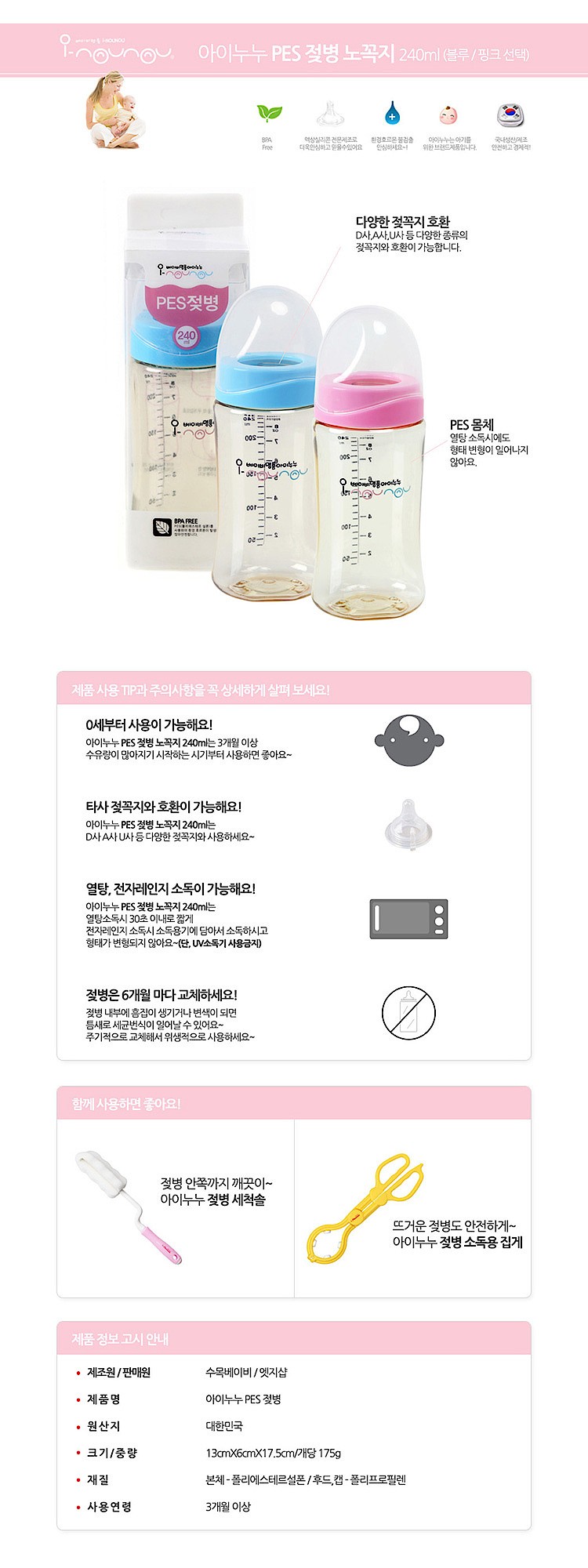 PES 젖병_상세페이지