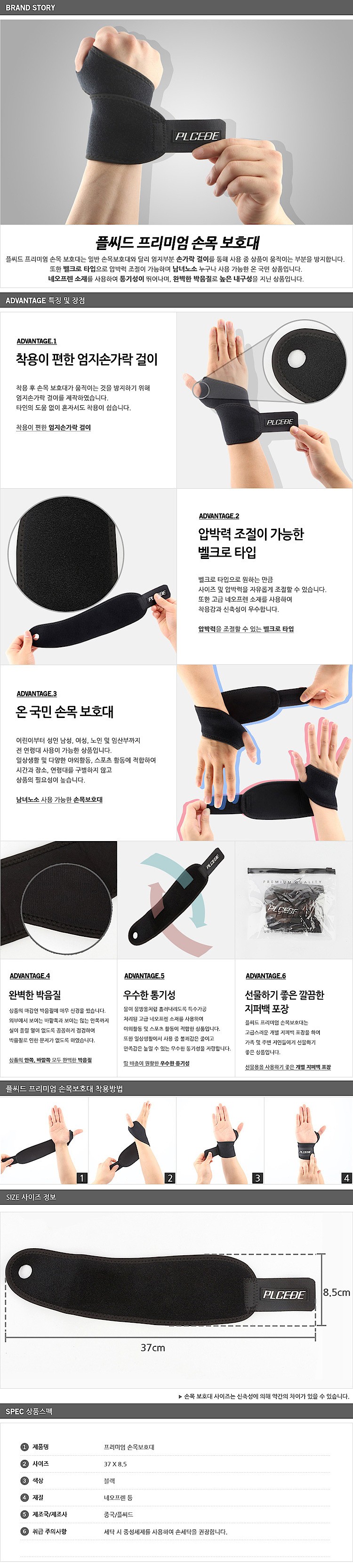 프리미엄 손목 보호대 세트_상세페이지