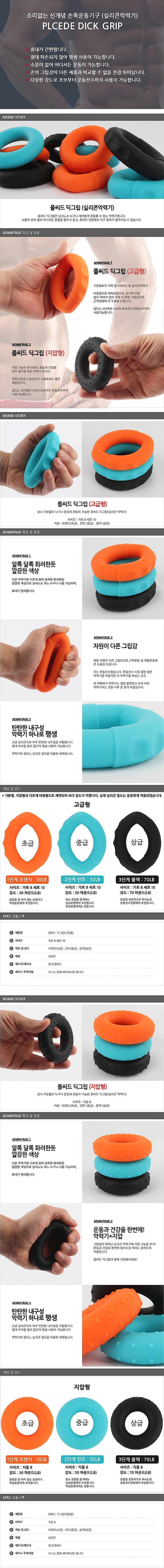 딕그립 실리콘 악력기_상세페이지