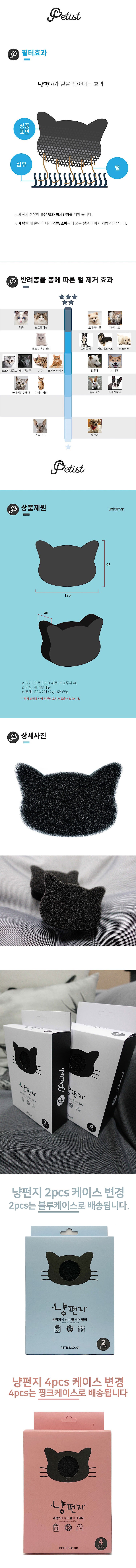 털제거용 멍냥펀지세탁볼_상세페이지