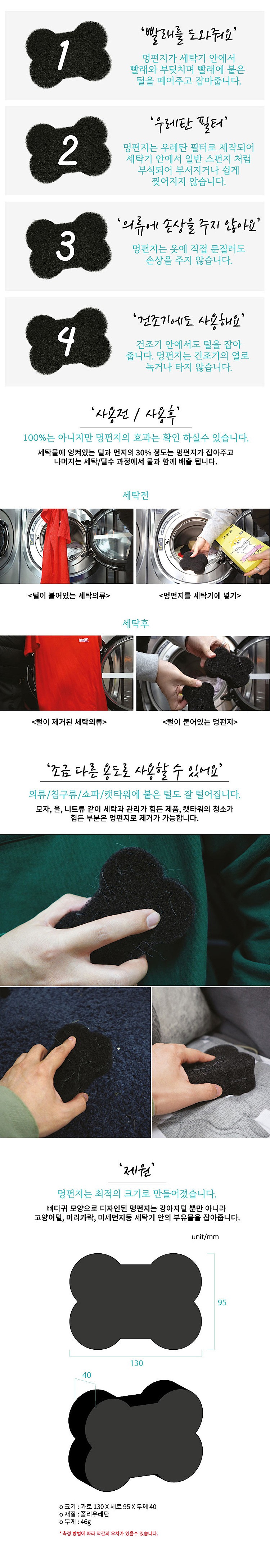 털제거용 멍냥펀지세탁볼_상세페이지