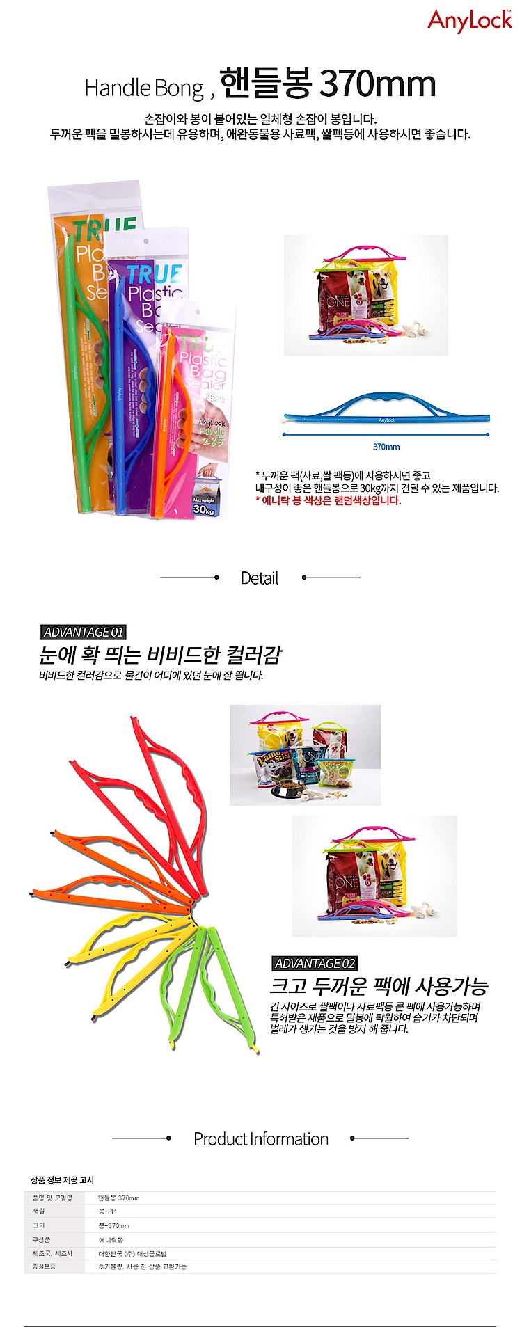 봉지 밀봉도구 핸들봉_상세페이지