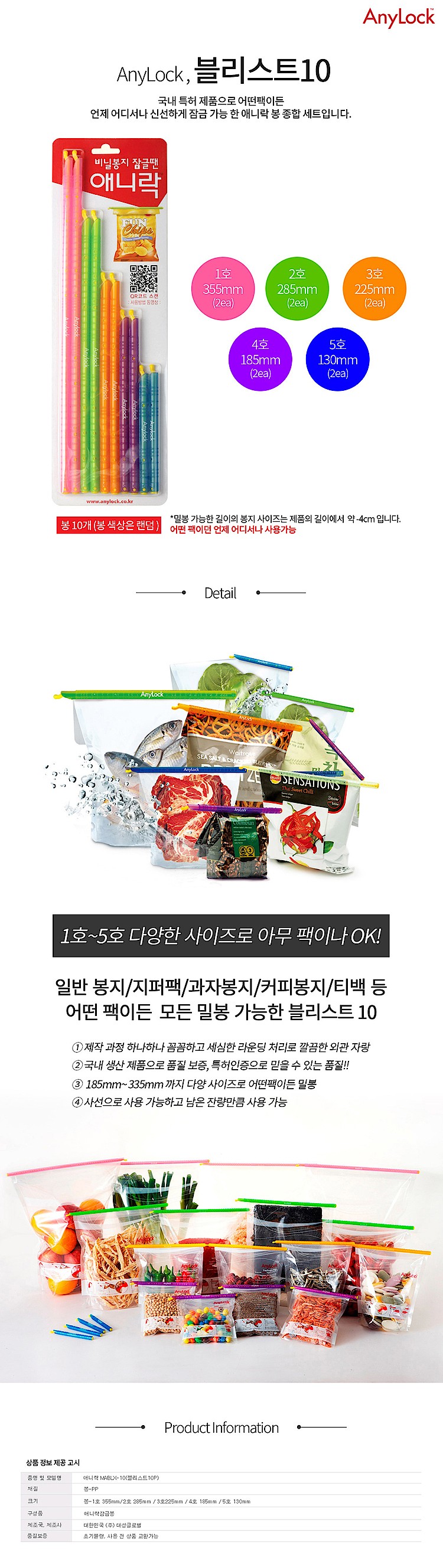 봉지 밀봉도구 혼합 블리스트_상세페이지