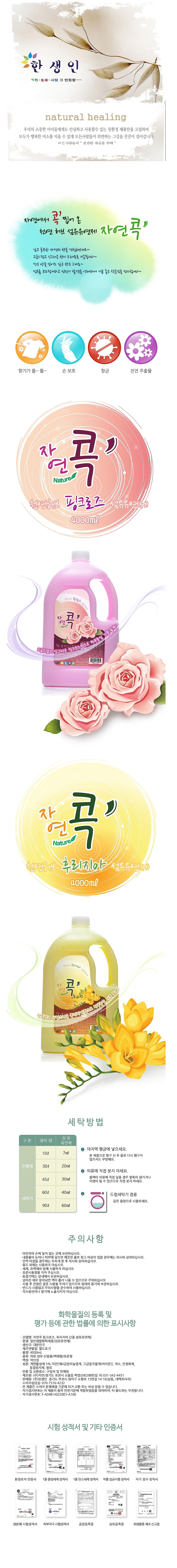 자연콕 섬유유연제_상세페이지