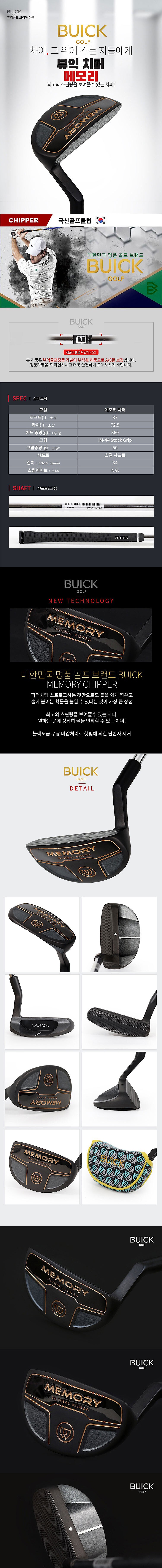 메모리 치퍼_상세페이지
