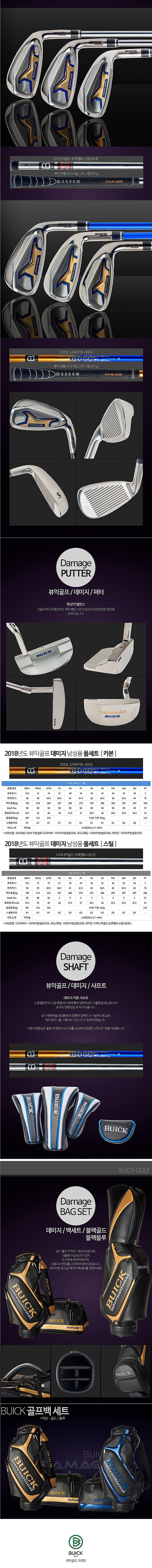 2018 데미지 풀세트_상세페이지