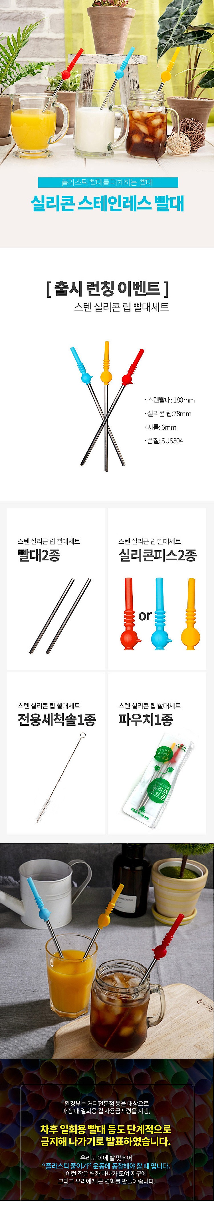 실리콘 스테인레스 빨대세트_상세페이지