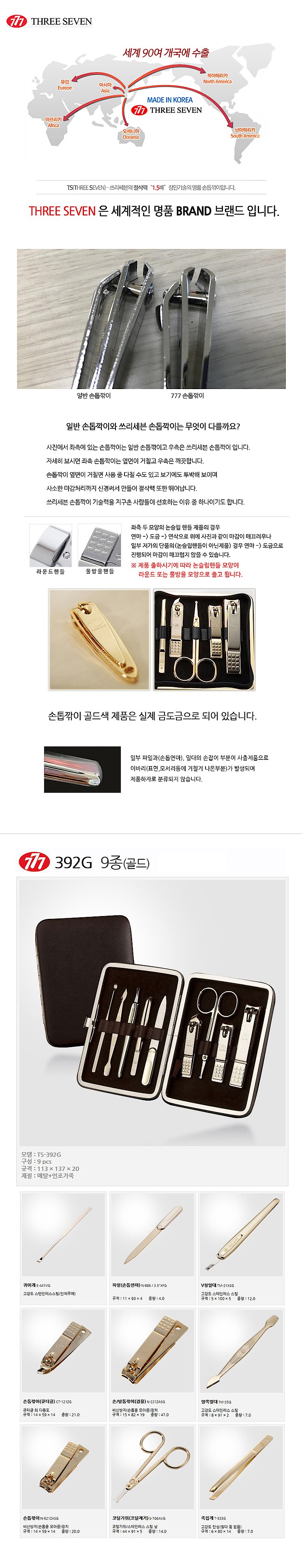 9종 손톱깎이 세트 (392G)_상세페이지