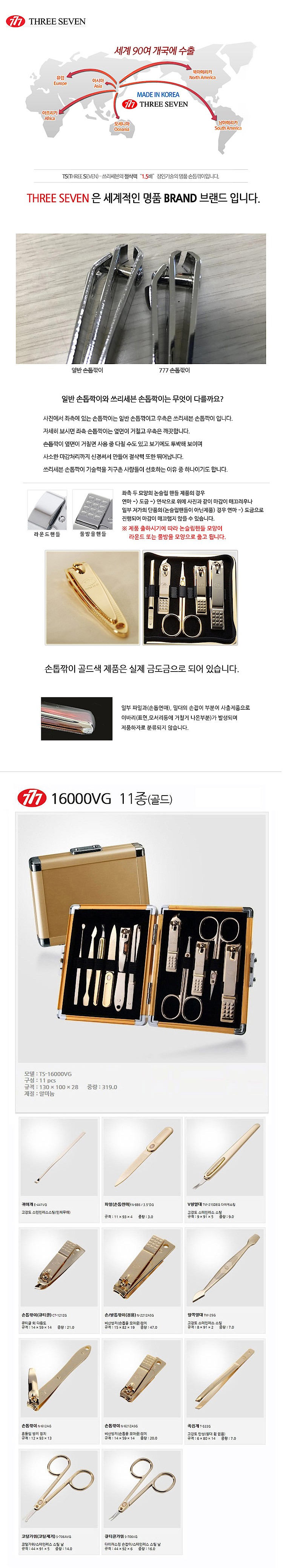 11종 손톱깎이 세트 (16000 Series)_상세페이지