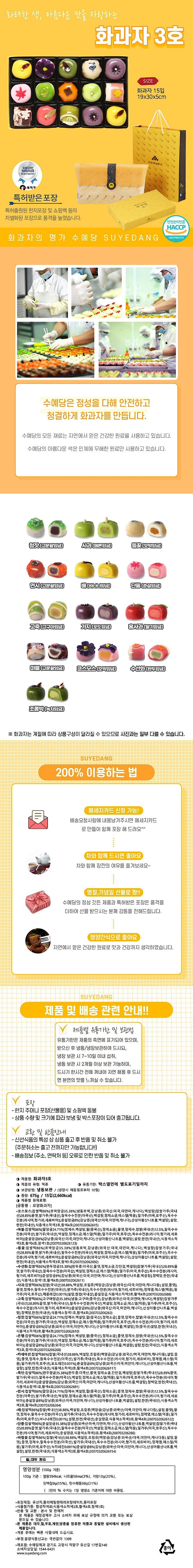 3호 화과자_상세페이지