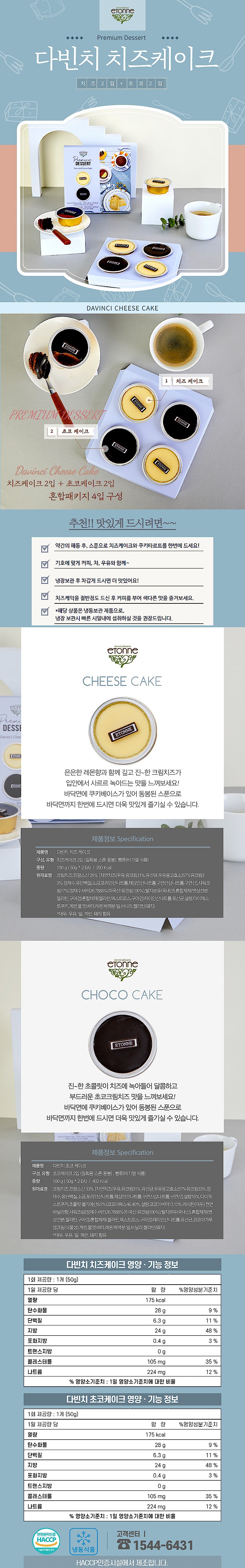 다빈치 케이크_상세페이지