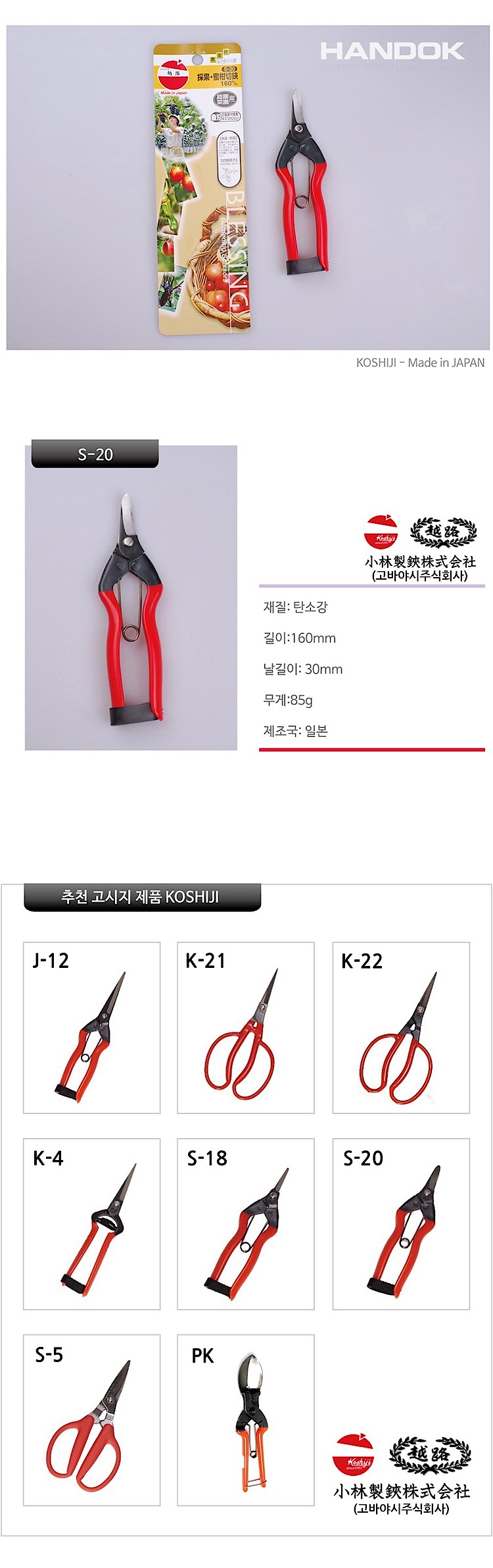 채과가위 (S-20)_상세페이지