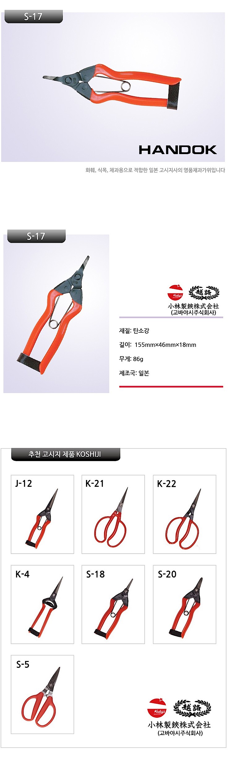 채과가위 (S-17)_상세페이지