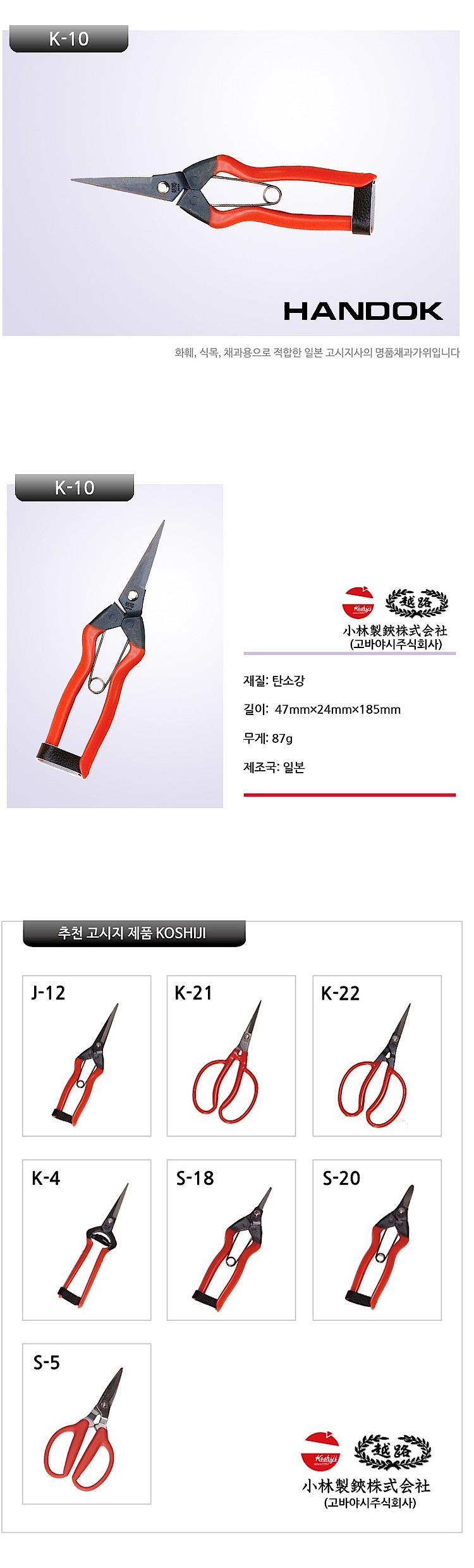 채과가위 (K-10)_상세페이지
