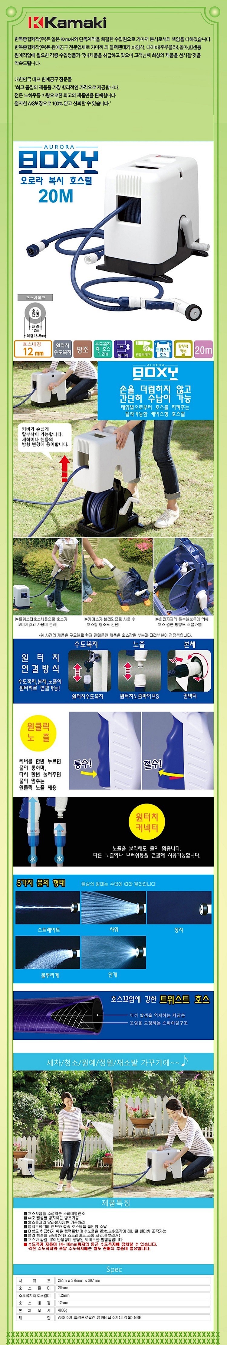 오로라 BOXY 호스릴 (RC220TNB)_상세페이지