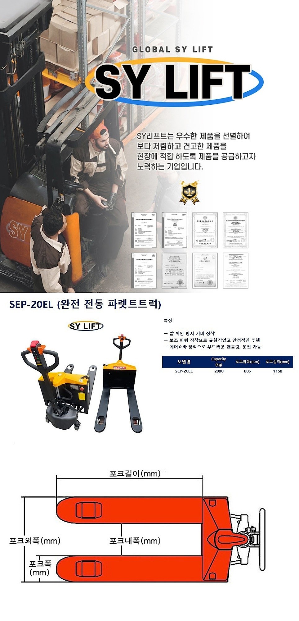 완전 전동 파렛트트럭 (SEP-20E L)_상세페이지