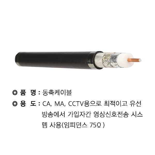 동축케이블 (10C-HFBT / 1M 단위 판매)_상세페이지