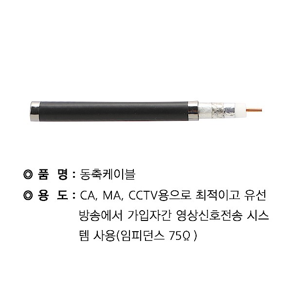 동축케이블 (10C-HFBT / 1M 단위 판매)_상세페이지