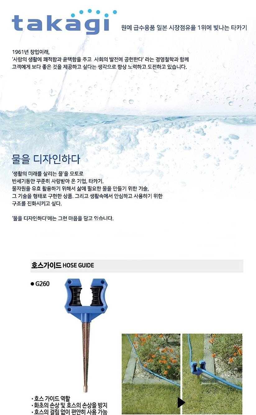 호스 가이드 (G260)_상세페이지