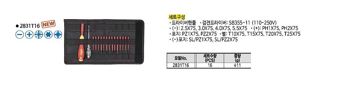 절연 드라이버세트 (2831T16)_상세페이지