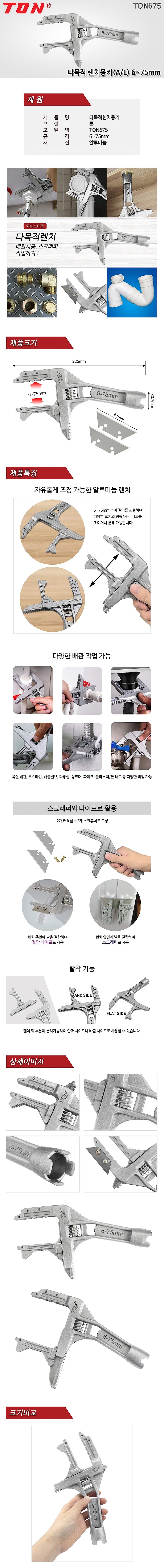 다용도 몽키스패너 (TON675)_상세페이지