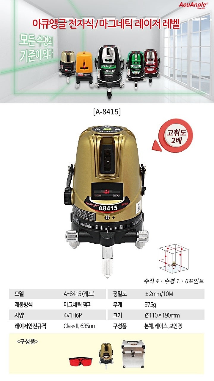 레이저 레벨기 (A-8415)_상세페이지
