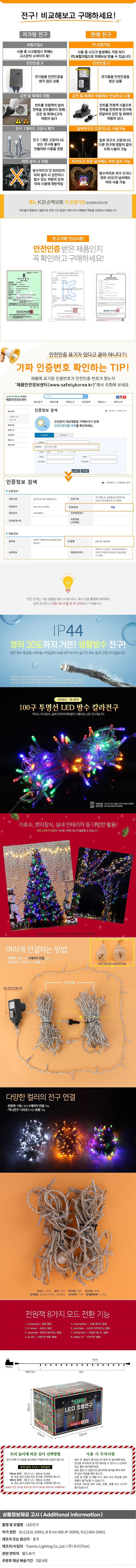 투명선 LED 지니전구 (150~500cm 트리용/100구)_상세페이지
