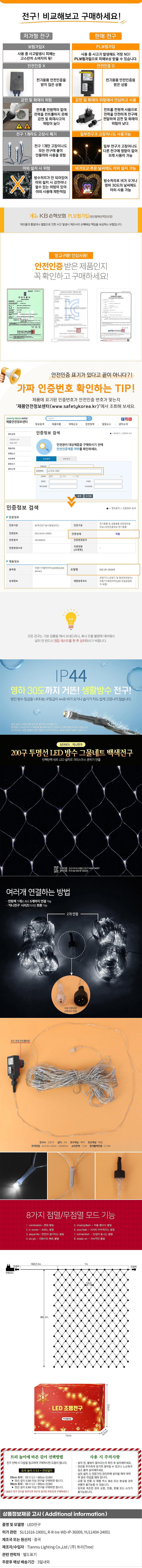 투명선 LED 그물네트 지니전구 (200구)_상세페이지