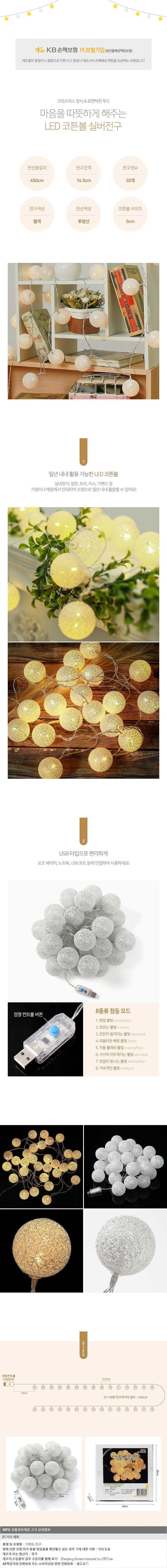USB 연결형 LED 코튼볼 실버전구 (30구)_상세페이지