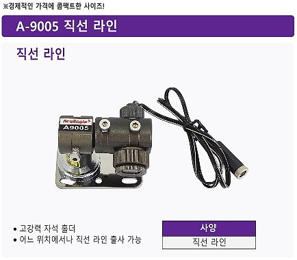 레이저 레벨기 (A-9005)_상세페이지