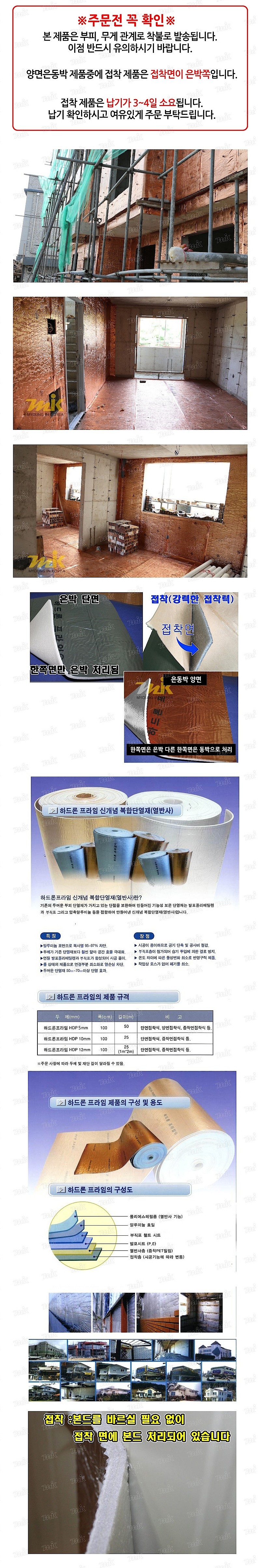 하드론프라임 열반사단열재 (비접착 단면동박)_상세페이지
