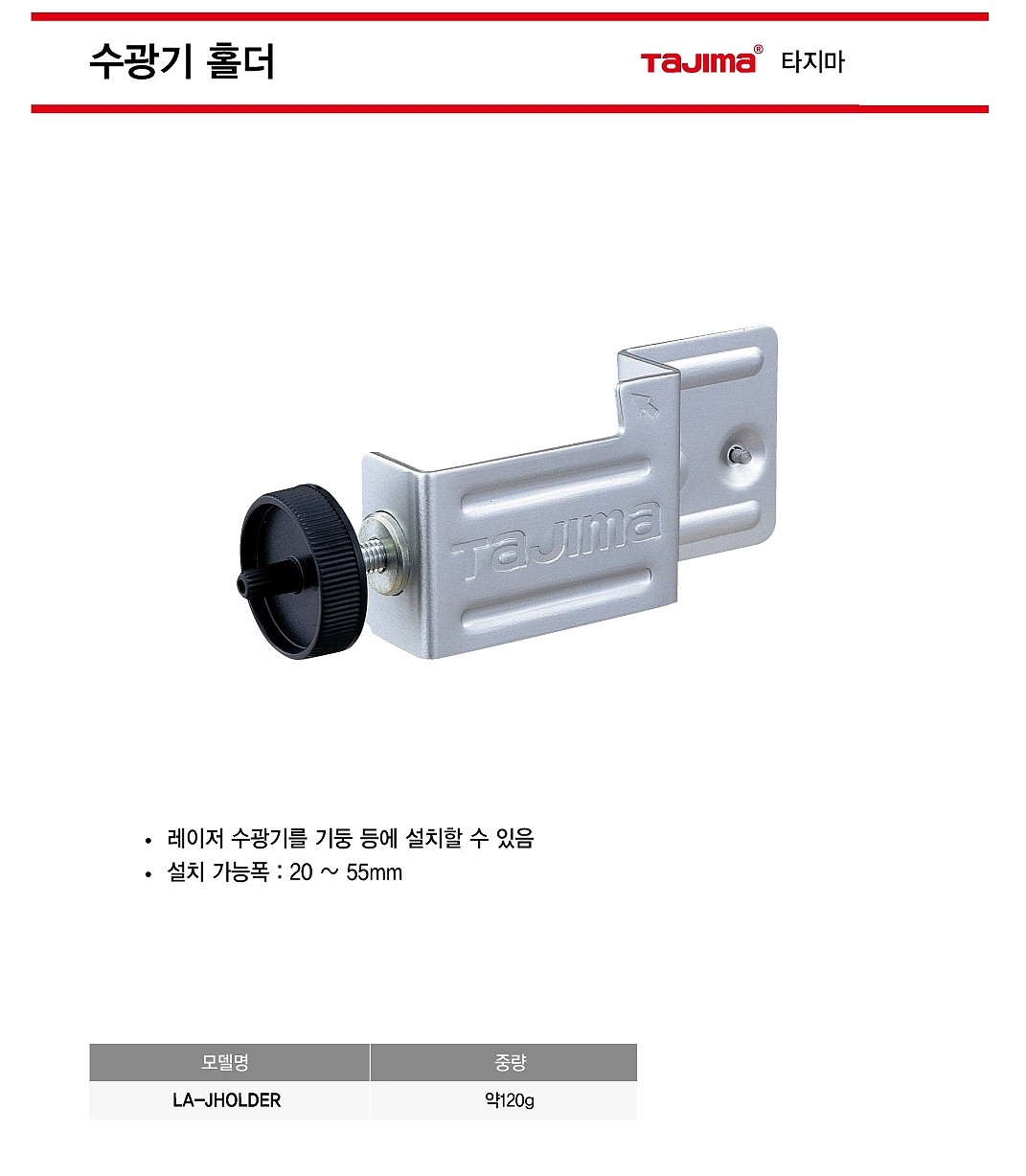 수광기 홀더 (LA-JHOLDER)_상세페이지