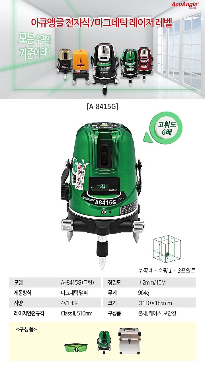 레이저 레벨기 (A-8415G)_상세페이지