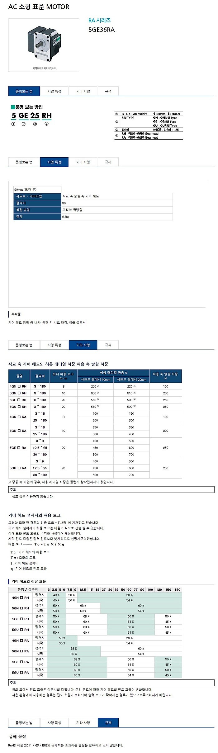 중실축 직교축 감속기 (5GE-RA/W)_상세페이지